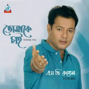 Tomake Chai image