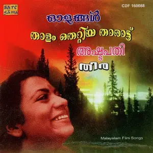 Olangal Thalam Thettiya Tharattu Ashtapadhi Thira image