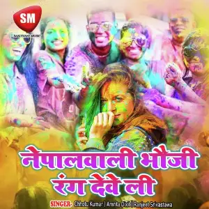 Nepalwali Bhauji Rang Deve li image