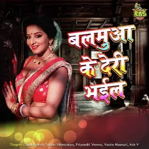 Balamu Ke Deri Bhail image