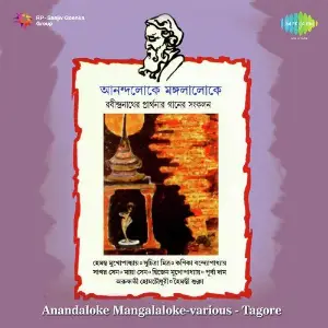 Anandaloke Mangalaloke image