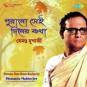 Purano Shei Diner Katha By Hemanta Mukherjee image