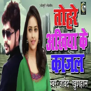 Tohare Ankhiya Ke Kajal image