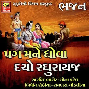 Pag Mane Dhova Diyo Raghurayji image