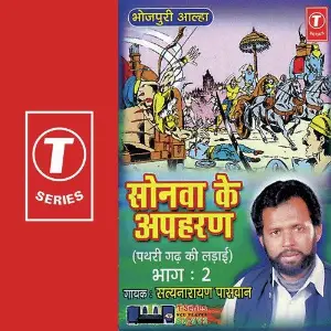 Sonva Ke Apharan-Pathri Gad Ki Ladai (Part 2) image