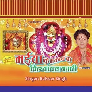 Maaiya Ke Makan Baa Vindhyachal Nagri image