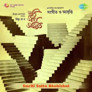 Samriti Satta Bhabishat image