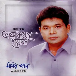 Jor Kore Bhalobasha Hoy Na image
