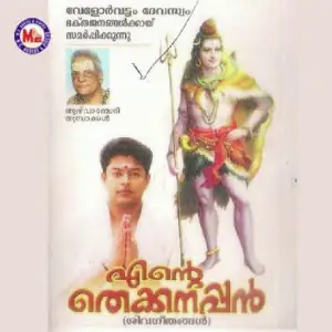 Ente Thekkanappan image