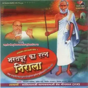 Bharatpur Ka Ratna Nirala image