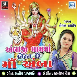 Ambaji Dhaam Ma Betha Chhe Amba image