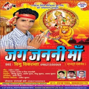 Jag Janani Maa Vigu Vikranta