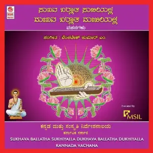 Sukhava Ballatha Sukhiyalla Dukhava Ballatha Dukhiyalla image