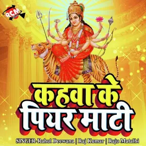 Kahwa Ke Piyar Mati image