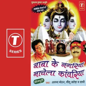 Baba Ke Nagriya Naachela Kaanwariya image