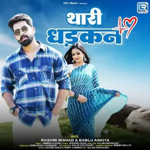 Thari Dhadkan image