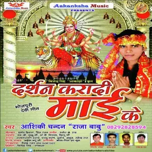 Darsan Karadi Mai Ke image