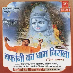 Barfani Ka Dham Nirala image