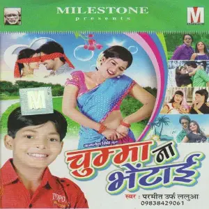 Chumma Na Bhetai image
