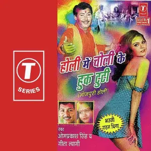 Holi Mein Choli Ke Hook Tooti image