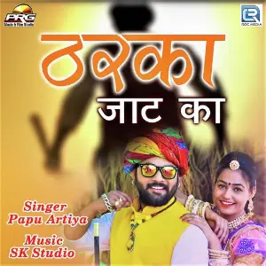 Chunad Laije Beera Papu Artiya