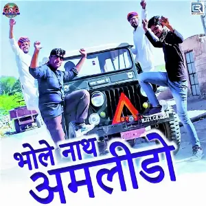 Bholenath Amlido Fagan image