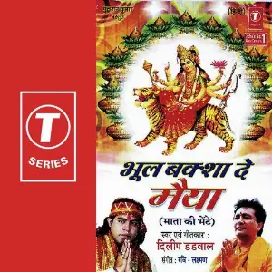 Bhool Baksha De Maiya image