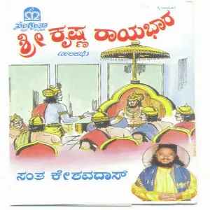 Shri Krishna Rayabhara image
