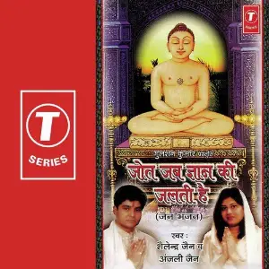 Jyot Jab Gyan Ki Jalti Hai image