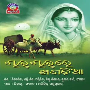 Chal Chalre Shagadia image