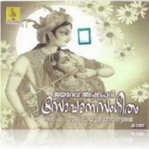 Sopana Sangeetham image