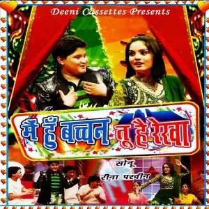 Main Hoon Bachchan Tu Hai Rekha image