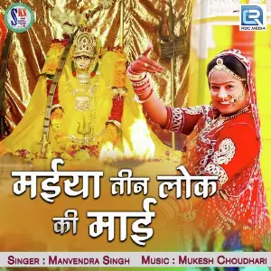 Maiya Teen Lok Ki Maai image