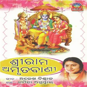 Shree Ram Amrutabani image
