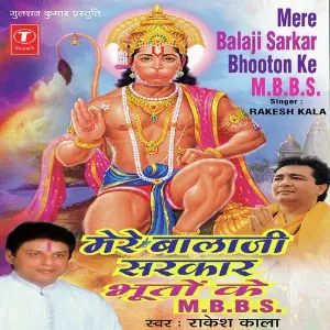 Mere Balaji Sarkar Bhooton Ke M B B S image