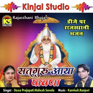 Sattguru Aaya Pavana Rajasthani DJ Bhajan image