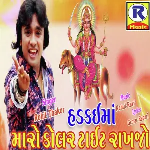 Hadkai Maa Maro Kolar Tight Rakhje image