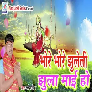 Bhore Bhore Jhuleli Jhula Mai Ho image