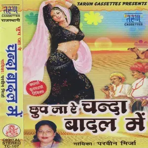 Chup Ja Re Chanda Badal Main image