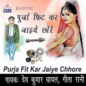 Purja Fit Kar Jaiye Chhore image