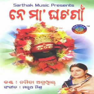 Ne Maa Ghata Gaan image
