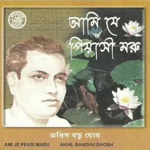 Aami Je Piyasi Maru image