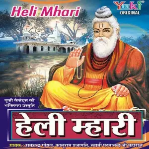 Heli Mhari image