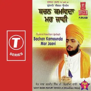 Bachan Kamaunda Mar Jaavi (Part 1) image