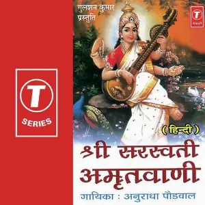 Shri Saraswati Amritwani image