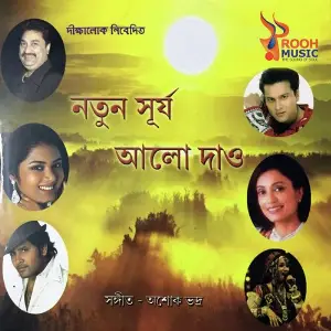 Notun Surjyo Alo Dao image