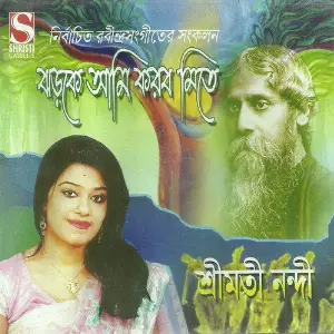 Jharke Aami Korbo Mite image