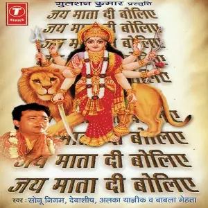 Jai Mata Di Boliye image