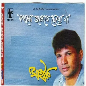 Kokhono Jante Cheona image