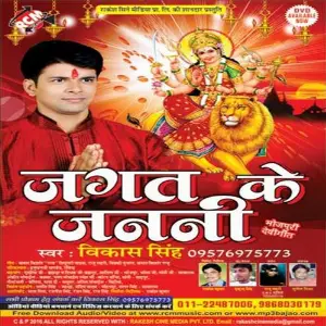 Jagat Ke Janni image